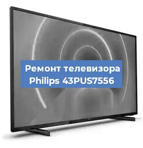 Замена шлейфа на телевизоре Philips 43PUS7556 в Перми